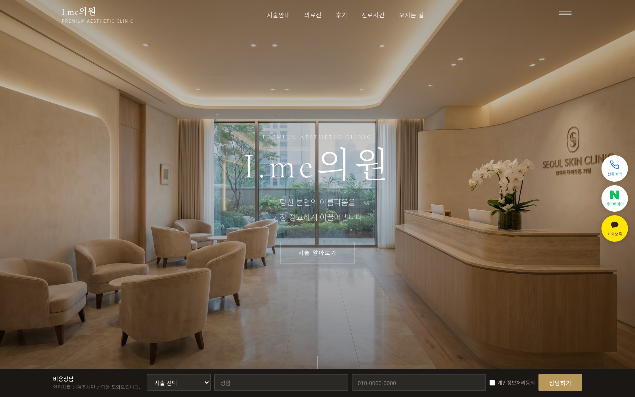 I.me의원 프리미엄 피부과 데모