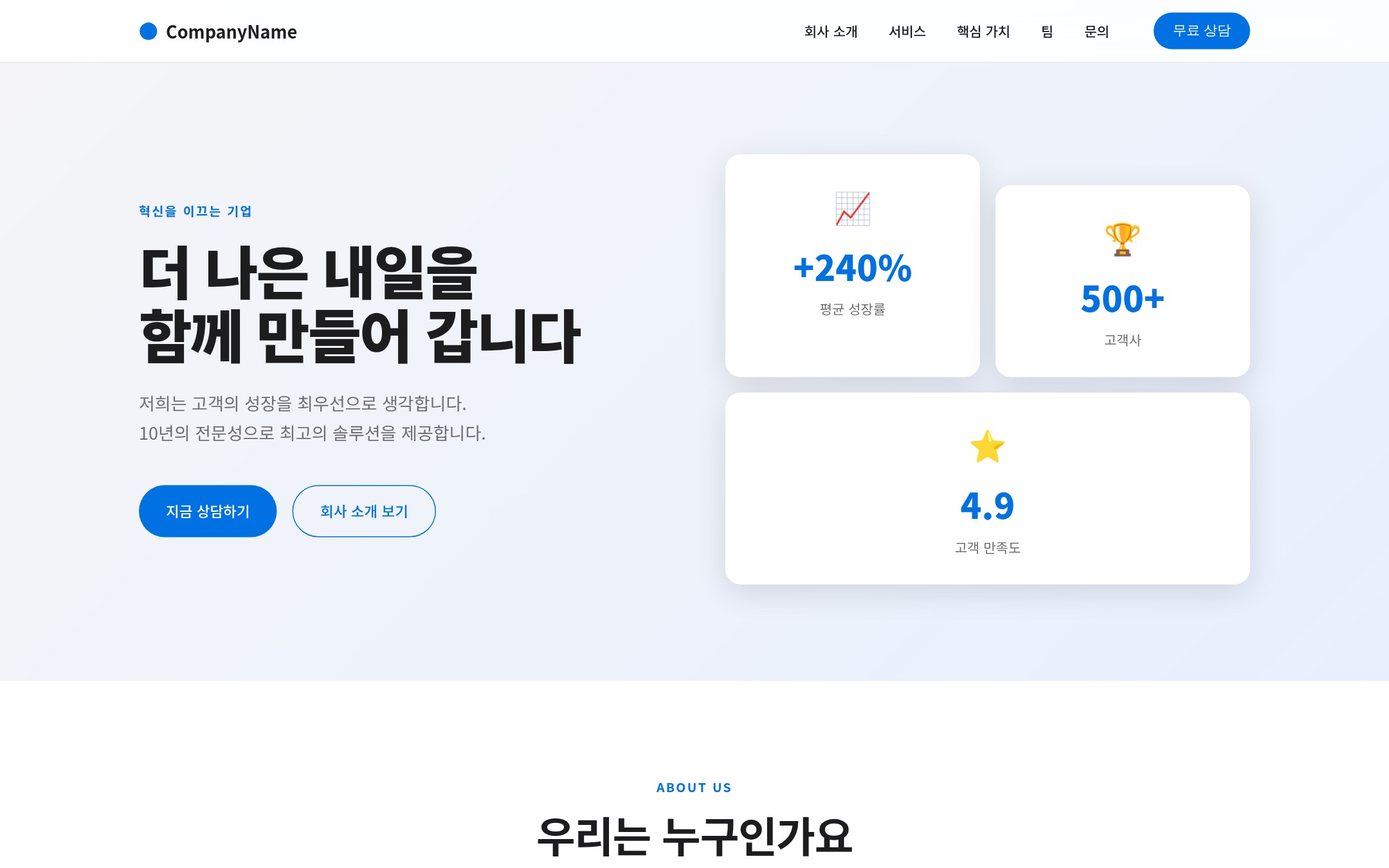 기업 홈페이지