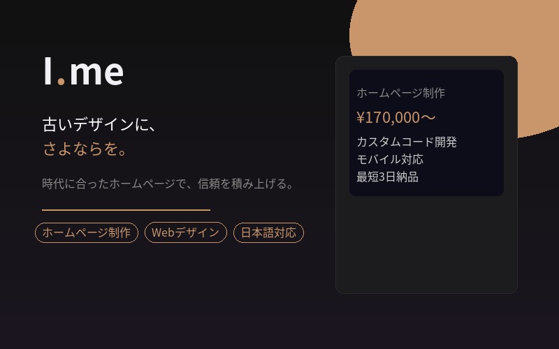 I.me 日本語サイト
