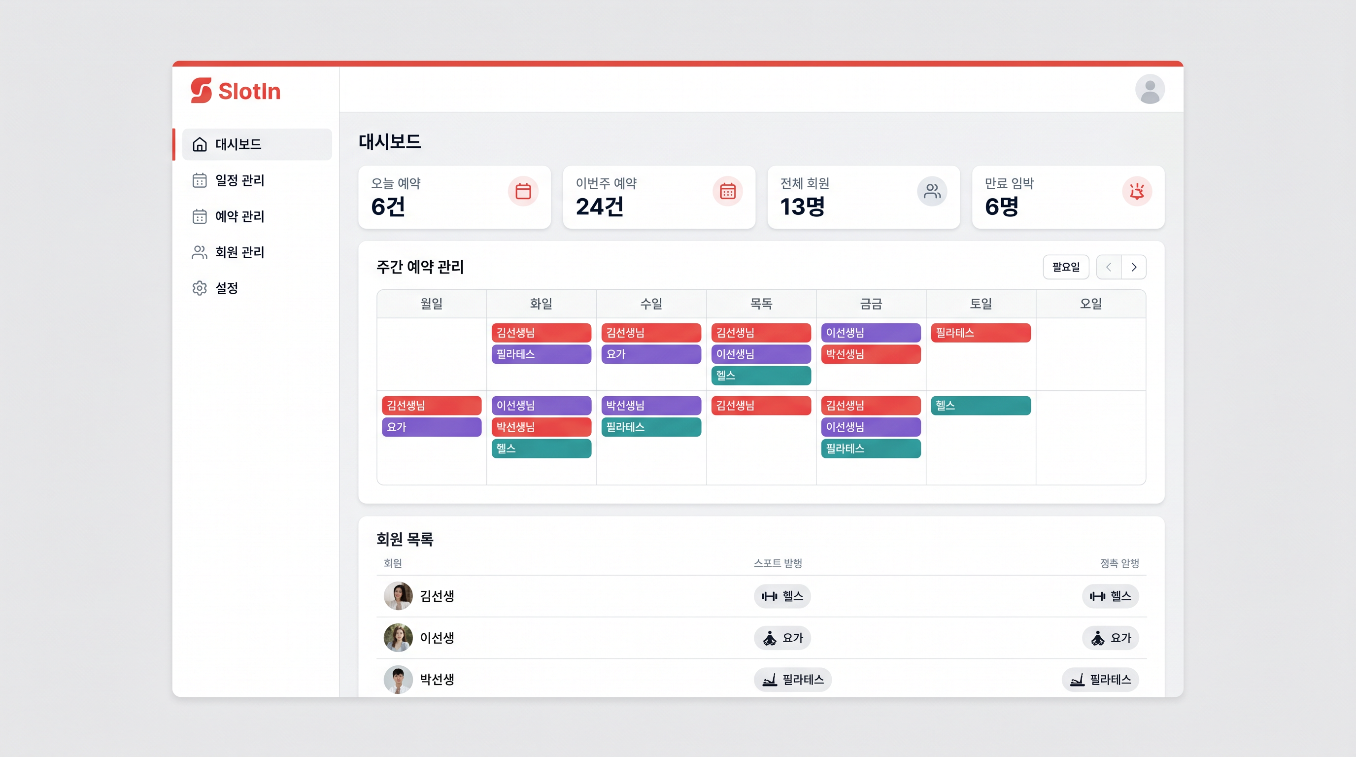 SlotIn 피트니스 예약 관리 시스템