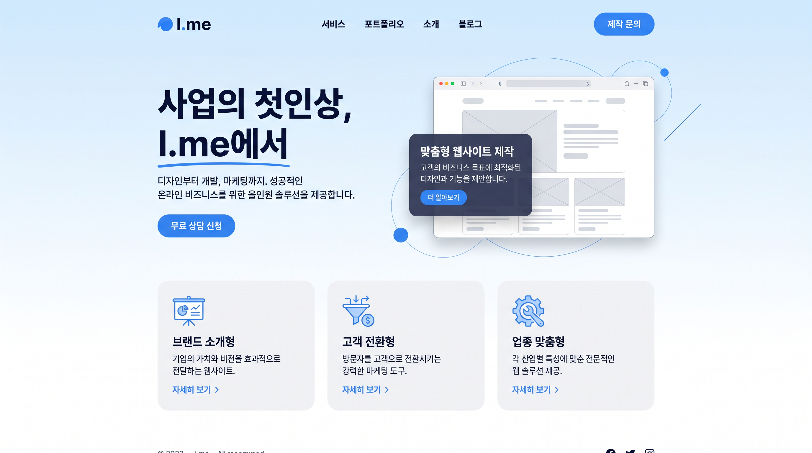 기업 랜딩페이지 제작 사례